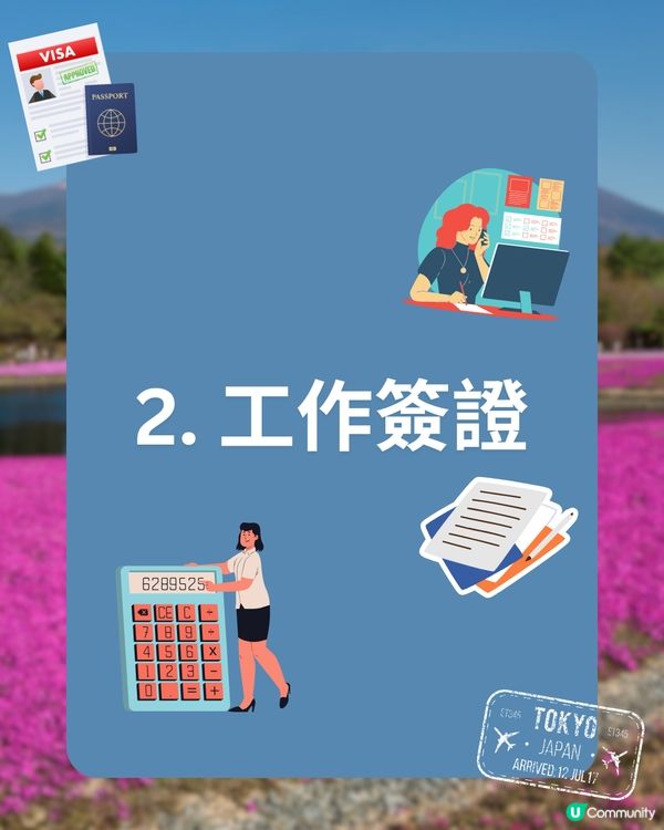 移民日本🇯🇵4大常用長居簽證+永住條件🤔不需日籍家屬/伴侶‼️