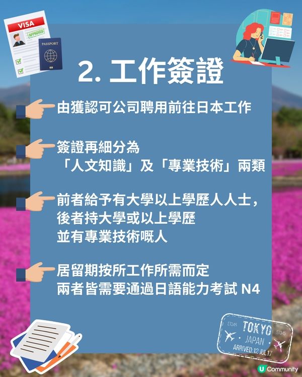移民日本🇯🇵4大常用長居簽證+永住條件🤔不需日籍家屬/伴侶‼️
