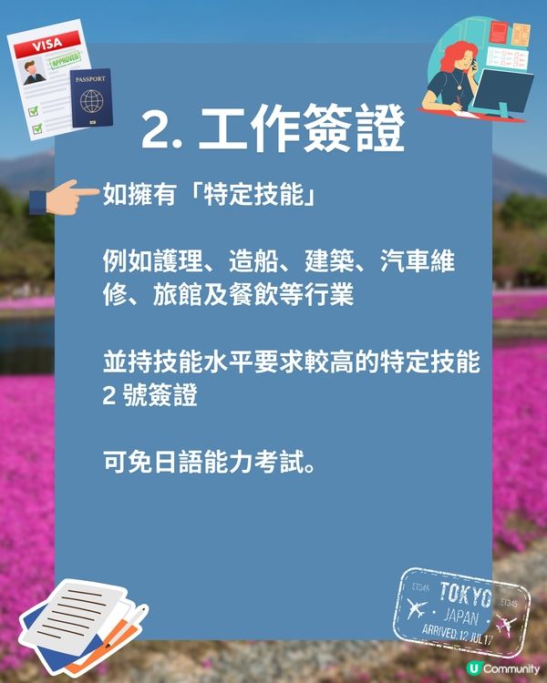 移民日本🇯🇵4大常用長居簽證+永住條件🤔不需日籍家屬/伴侶‼️