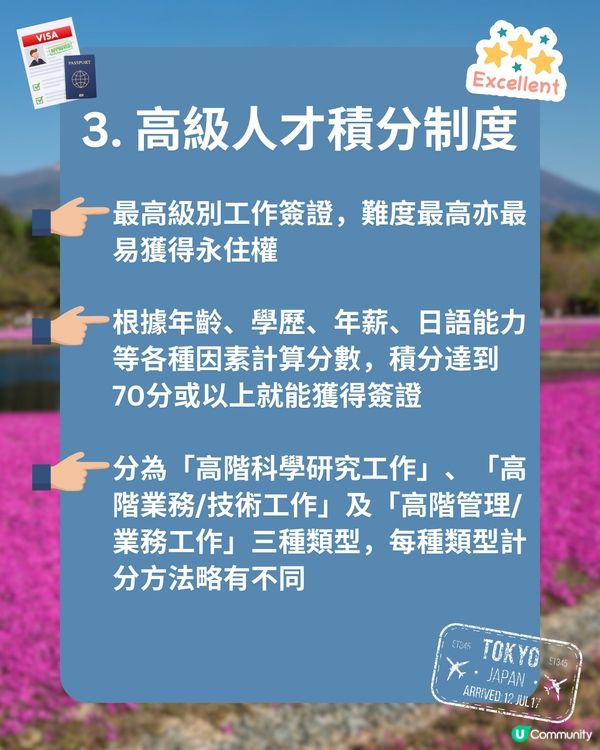 移民日本🇯🇵4大常用長居簽證+永住條件🤔不需日籍家屬/伴侶‼️