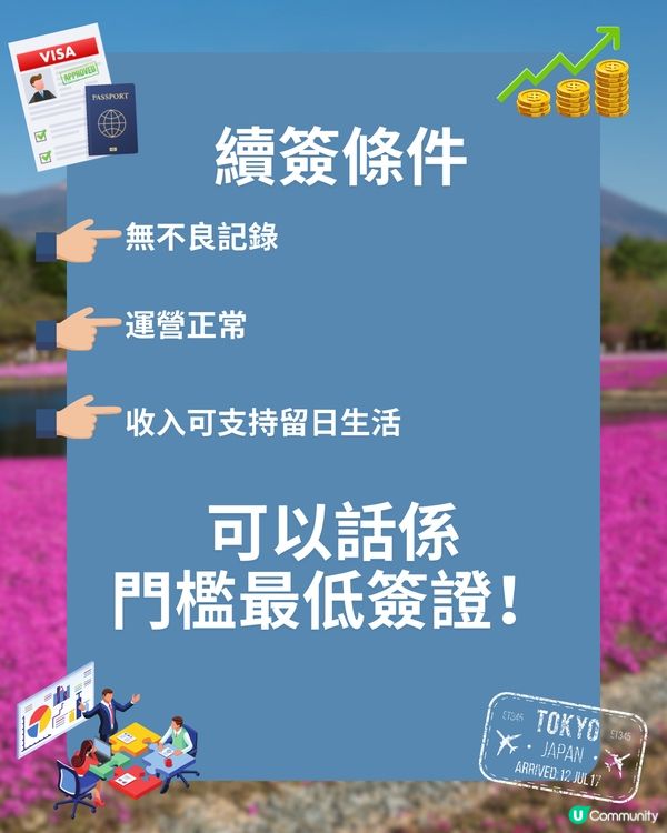 移民日本🇯🇵4大常用長居簽證+永住條件🤔不需日籍家屬/伴侶‼️