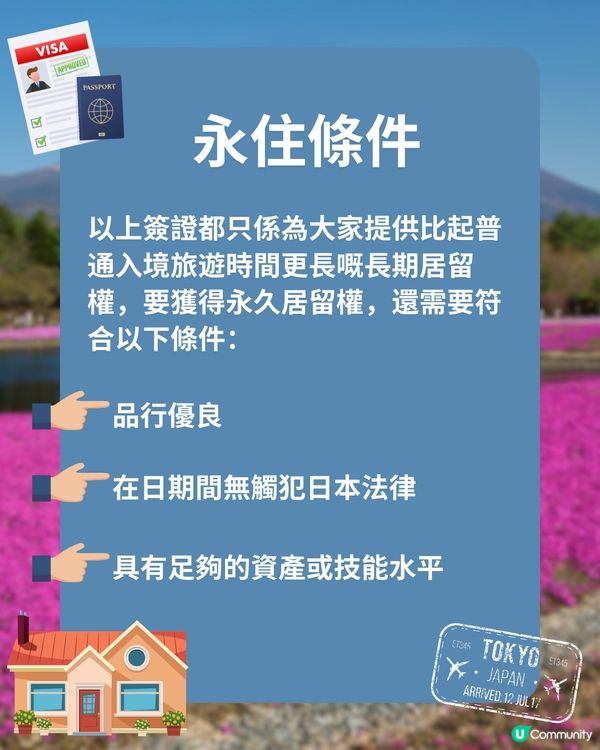 移民日本🇯🇵4大常用長居簽證+永住條件🤔不需日籍家屬/伴侶‼️