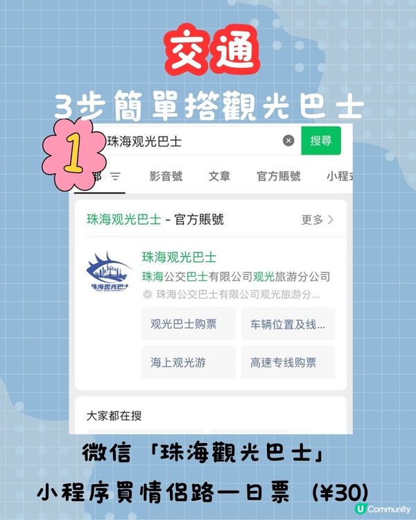 珠海一日遊攻略✅🚗