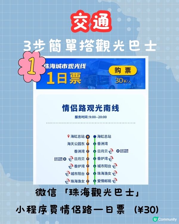 珠海一日遊攻略✅🚗