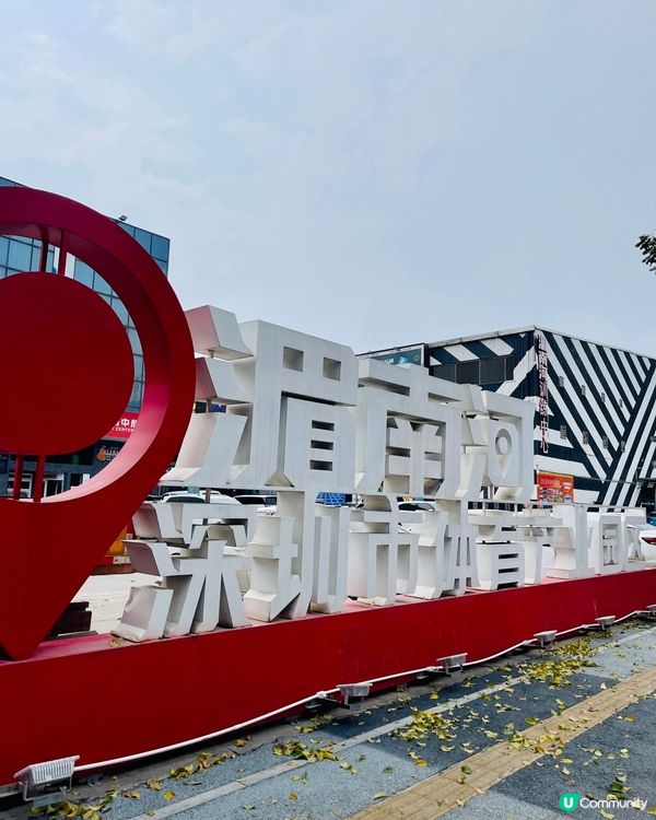 超多野玩既湄南河體育小鎮，打卡、放電⚡️－take過 ❣️