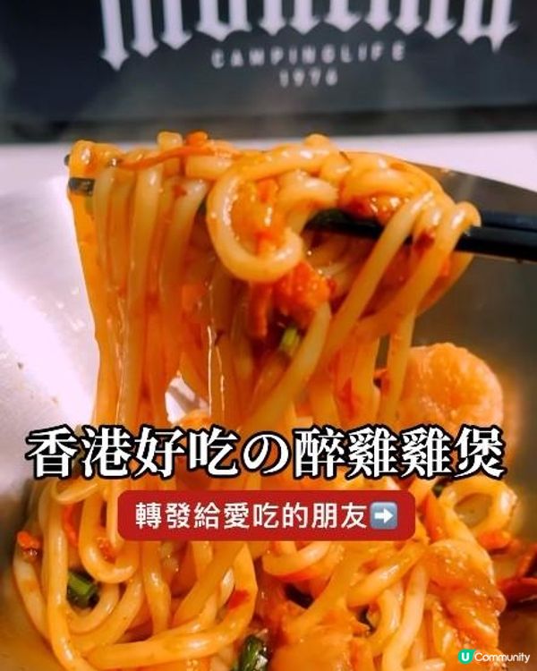 杞醉 x 荔枝角美食 | 足料熬製養生醉香雞煲小店 秘製辣汁撈米線小食 | 麻辣/醉雞/打邊爐/外賣/打冷/美孚/套餐/藥膳/花雕