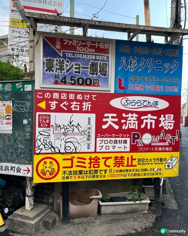 天滿商店街除了多特色小店，美食又多又好味😋😋