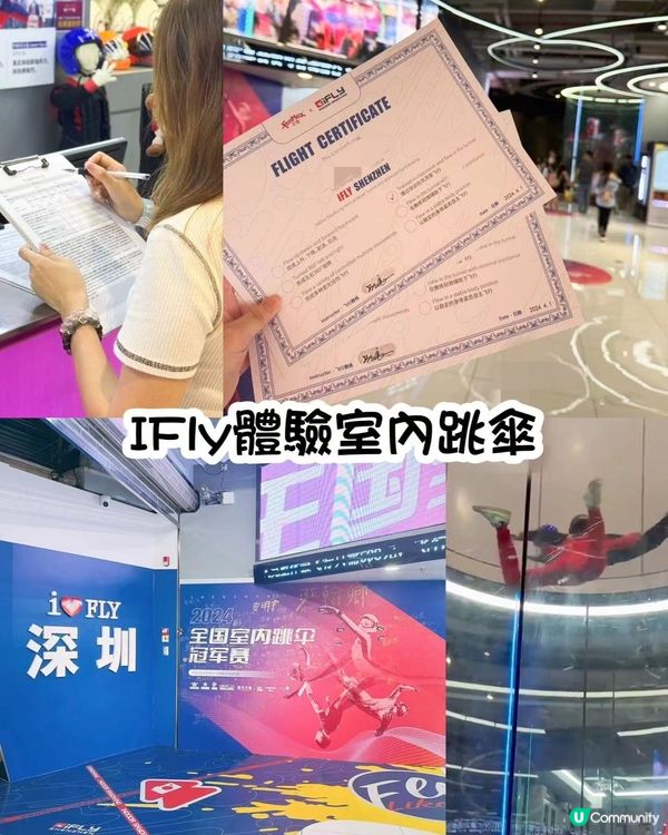 深圳都有得玩室內跳傘🪂