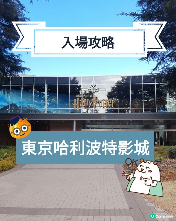 東京哈利波特影城入場攻略🧙🏻‍♂️🪄