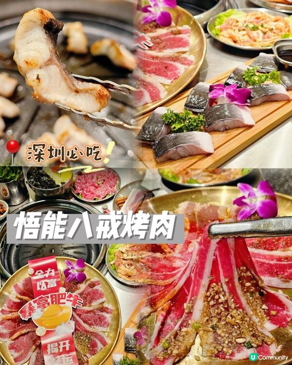 📍深圳必吃！高溫木炭燒烤～悟能八戒烤肉🥩🔥