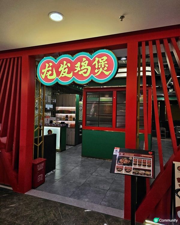 📍深圳必吃！惹味滋滋～龍發雞煲🐔 