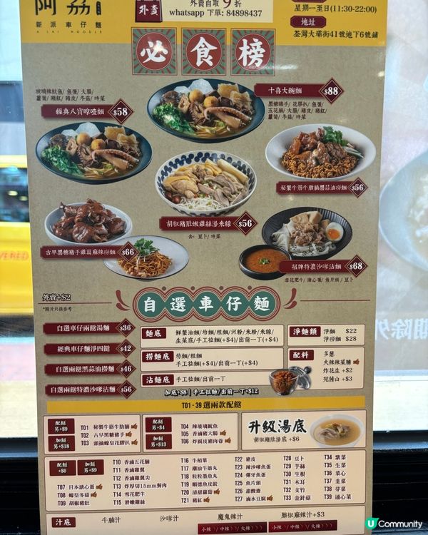 荃灣新式阿荔車仔麵😋 胡椒豬肚牛根牛腩😍