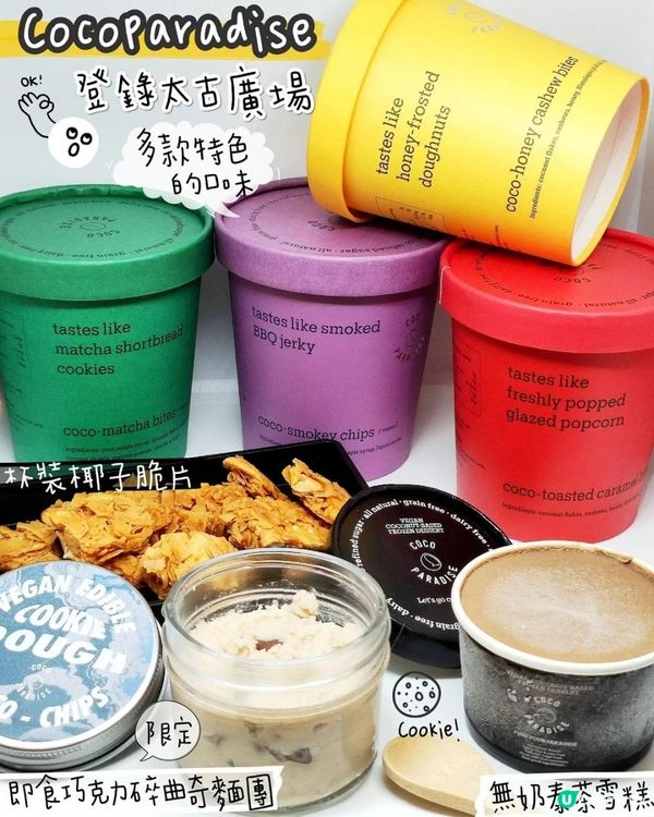 人氣植物製健康零食👀太古廣場Cocoparadise