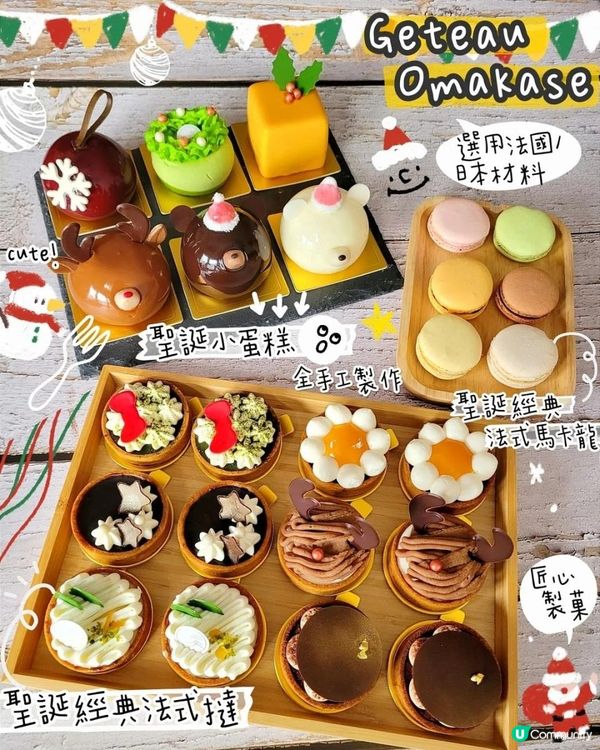 超高質法式甜品專門店🎉Gâteau Omakase