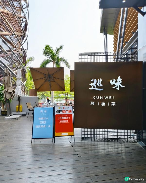 創新順德菜在深圳吃得到