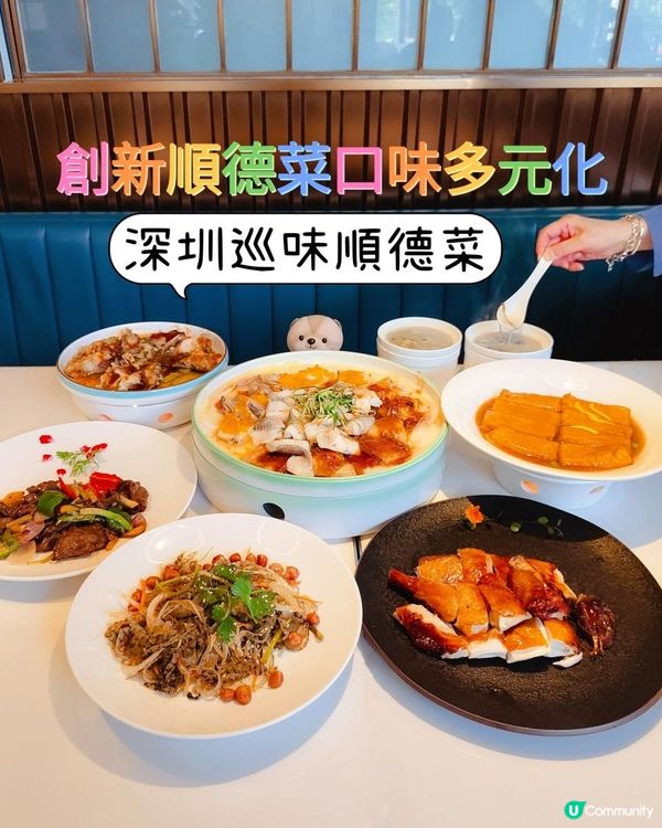 創新順德菜在深圳吃得到