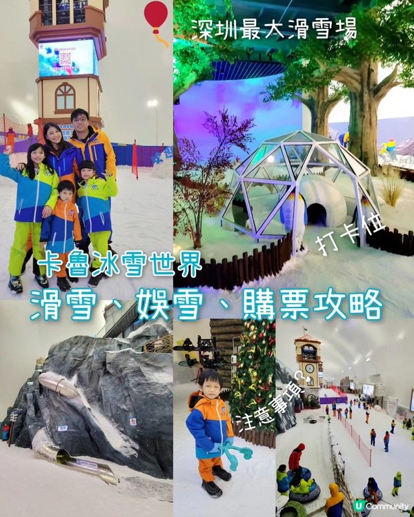 《假日好去處》-冰天雪地卡魯冰雪世界攻略