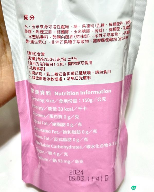 減脂低卡美肌零食推薦！白桃果凍💕