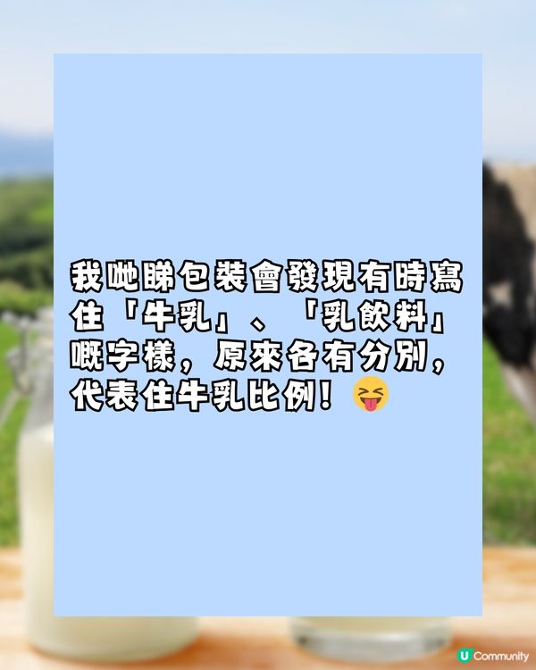 日本牛乳的3個秘密🐮㊙️3.7原來係呢個意思…