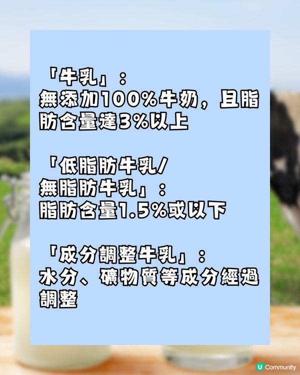 日本牛乳的3個秘密🐮㊙️3.7原來係呢個意思…