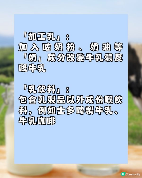 日本牛乳的3個秘密🐮㊙️3.7原來係呢個意思…