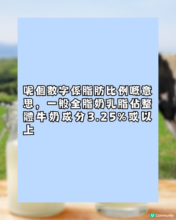 日本牛乳的3個秘密🐮㊙️3.7原來係呢個意思…