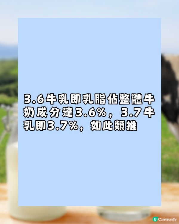 日本牛乳的3個秘密🐮㊙️3.7原來係呢個意思…