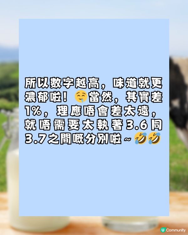日本牛乳的3個秘密🐮㊙️3.7原來係呢個意思…