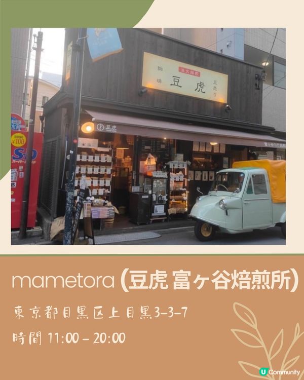 代官山中目黑cafe5選☕️必訪米芝蓮一星餐廳旗下甜品店