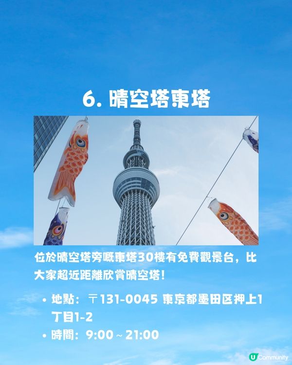 東京9大免費觀景台✨全日本最高仲鄰近東京鐵塔🗼視覺超震撼😳