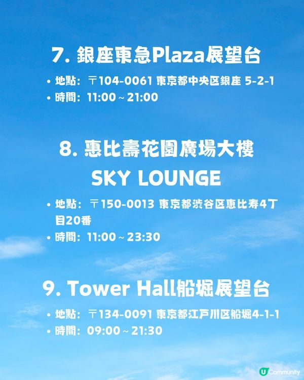 東京9大免費觀景台✨全日本最高仲鄰近東京鐵塔🗼視覺超震撼😳