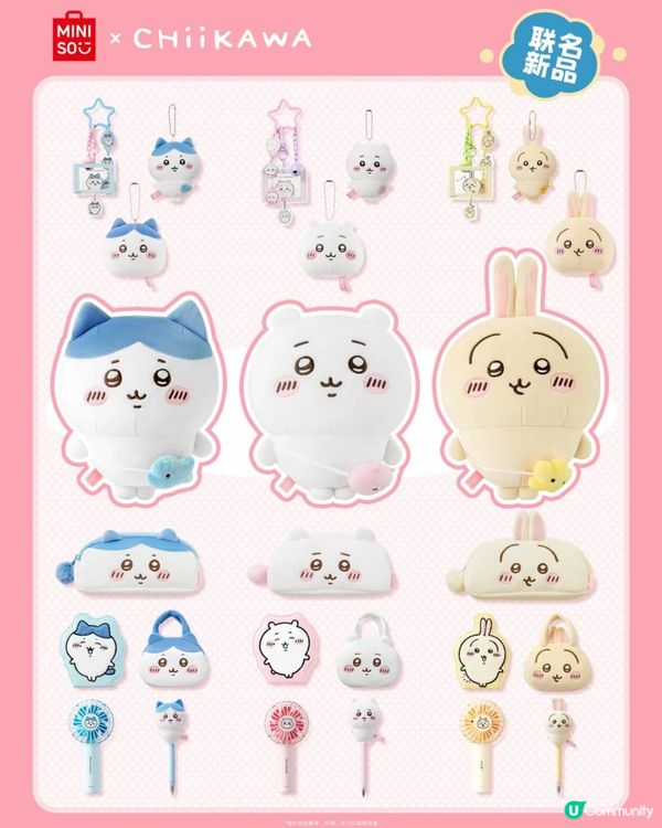 深圳Miniso4月上新 聯乘日本超人氣角色Chiikawa