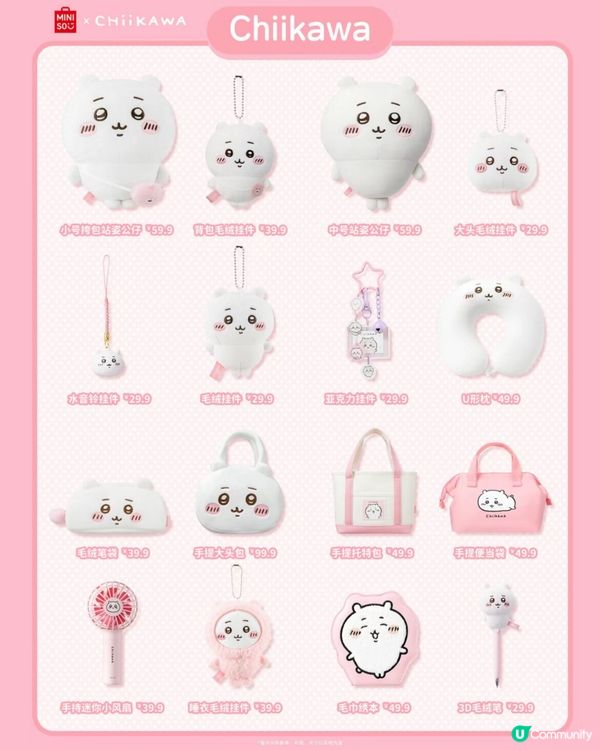 深圳Miniso4月上新 聯乘日本超人氣角色Chiikawa