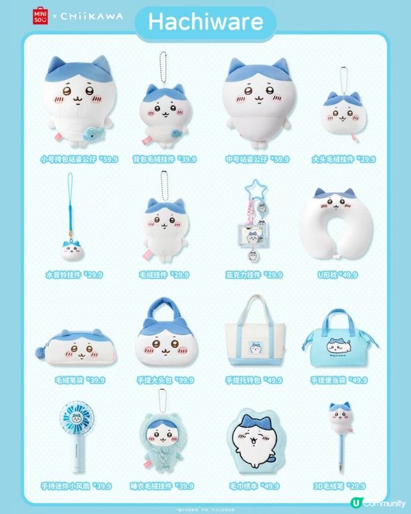 深圳Miniso4月上新 聯乘日本超人氣角色Chiikawa