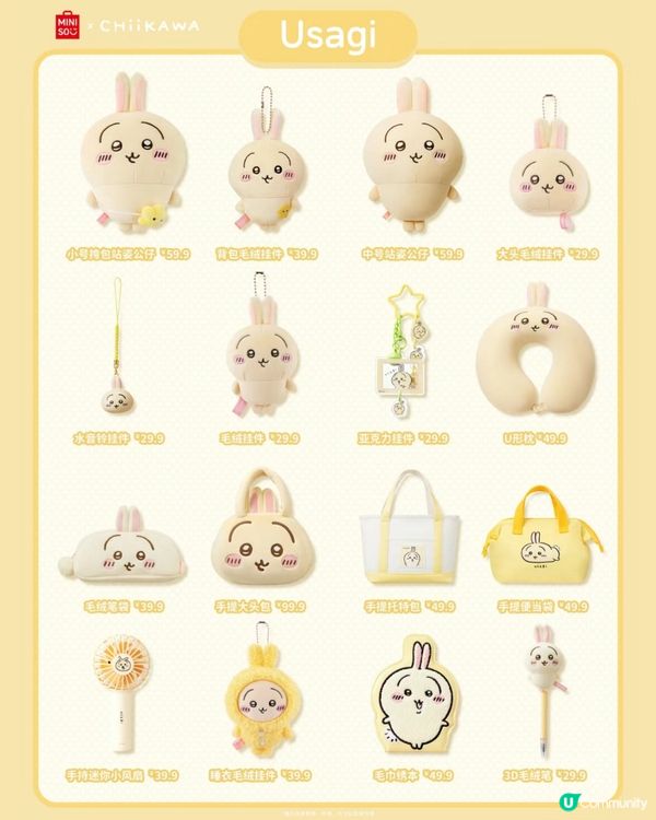 深圳Miniso4月上新 聯乘日本超人氣角色Chiikawa