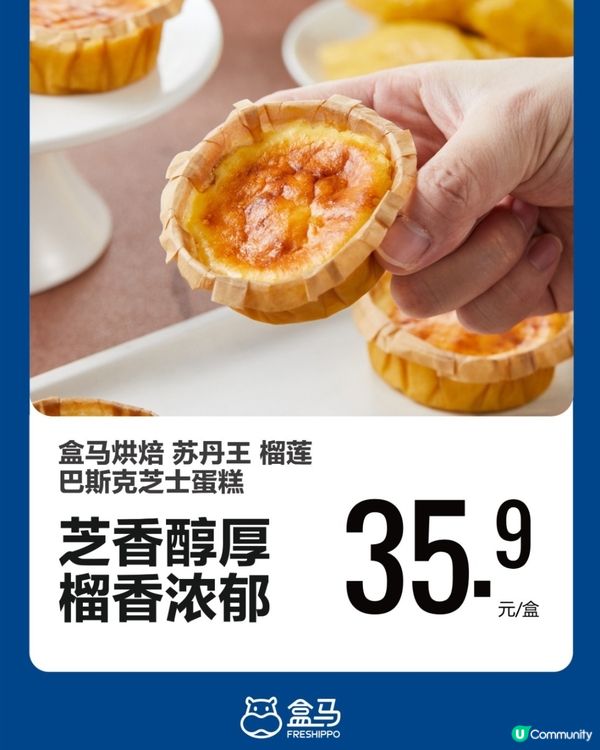 深圳盒馬新品介紹( 烘焙& 甜品篇)