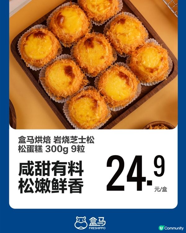 深圳盒馬新品介紹( 烘焙& 甜品篇)