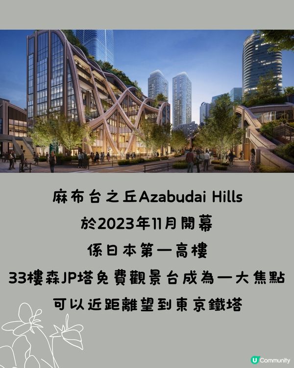 麻布台之丘觀景台不再免費🗼即睇4個入場條件另附7大免費打卡點