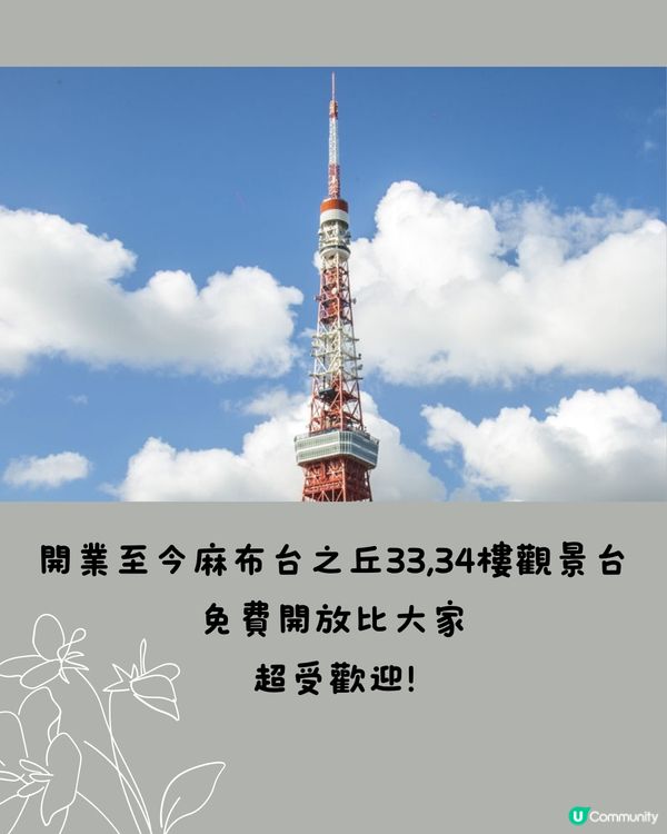 麻布台之丘觀景台不再免費🗼即睇4個入場條件另附7大免費打卡點