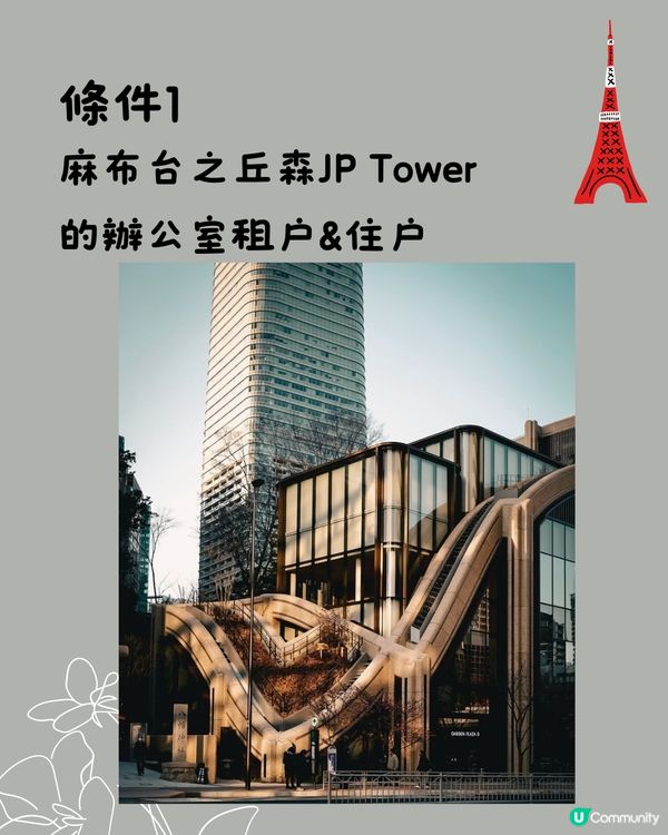 麻布台之丘觀景台不再免費🗼即睇4個入場條件另附7大免費打卡點