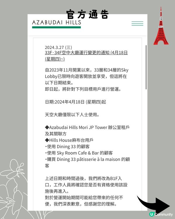 麻布台之丘觀景台不再免費🗼即睇4個入場條件另附7大免費打卡點