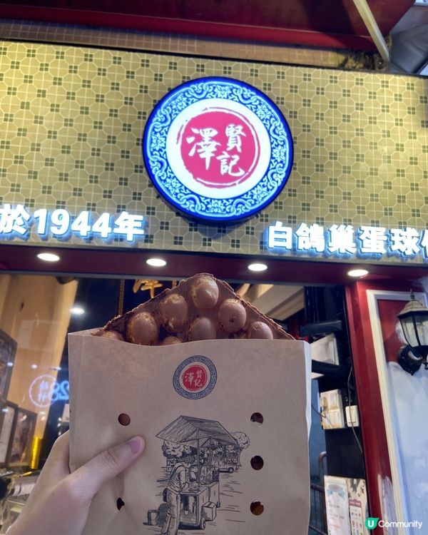 葡撻雞蛋仔 澤賢記 澳門必試👍🏻