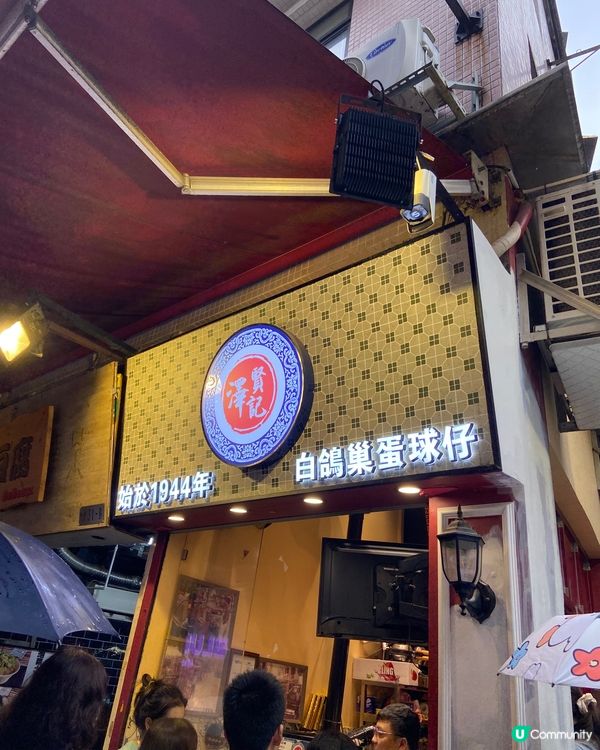 葡撻雞蛋仔 澤賢記 澳門必試👍🏻