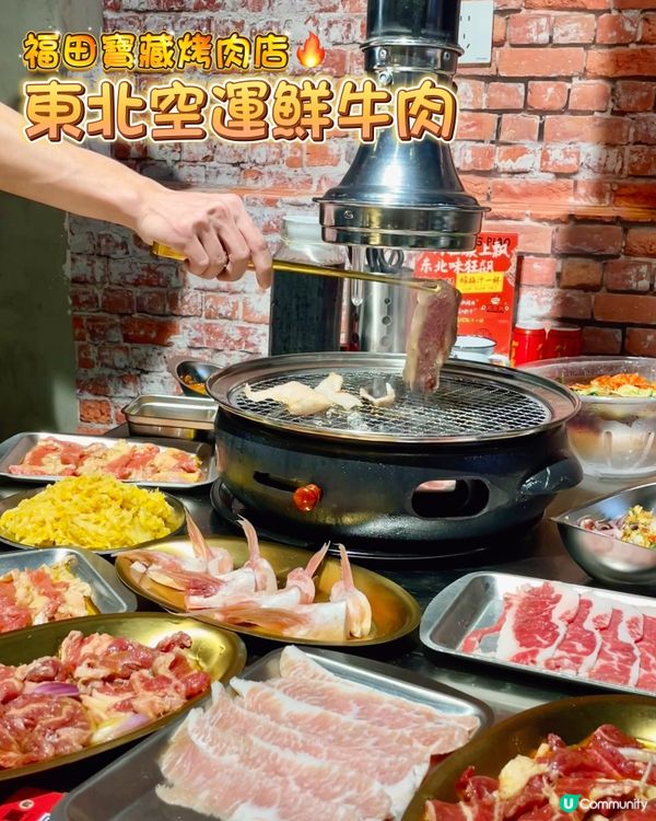 福田寶藏烤肉店🔥東北空運鮮牛肉