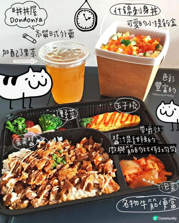 落雨濕濕🥢一齊叫丼丼屋外賣返屋企食啦