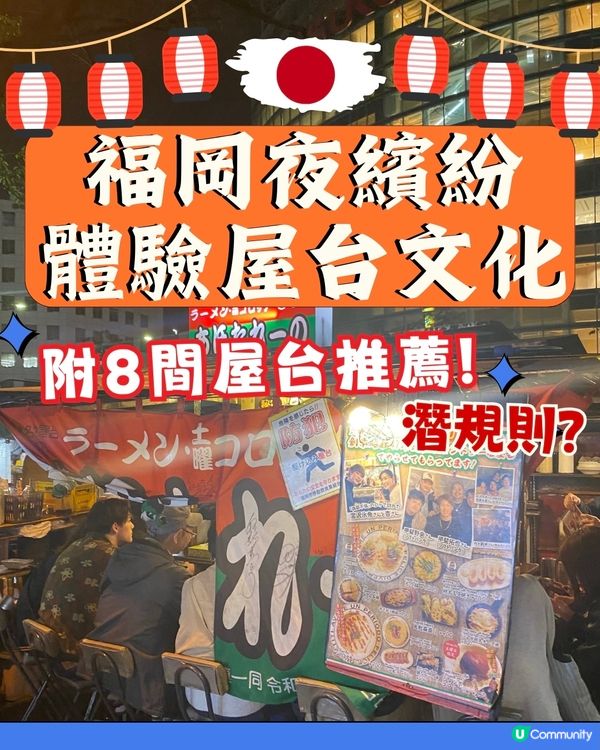 福岡夜繽紛🎊體驗屋台文化 附8間必食屋台推薦😋