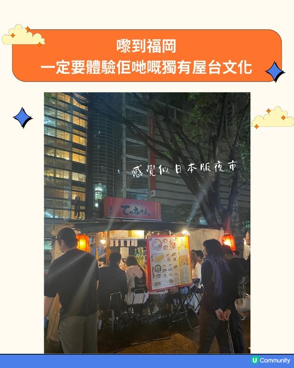 福岡夜繽紛🎊體驗屋台文化 附8間必食屋台推薦😋