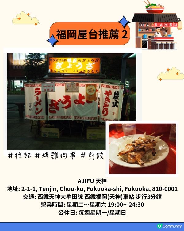 福岡夜繽紛🎊體驗屋台文化 附8間必食屋台推薦😋