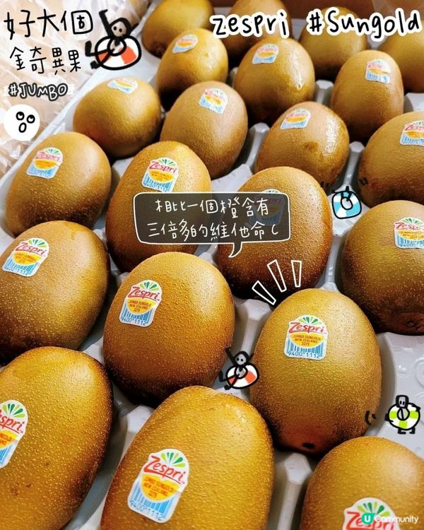 維他命C比橙更高🥝Zespri Jumbo Sun Gold 陽光金果