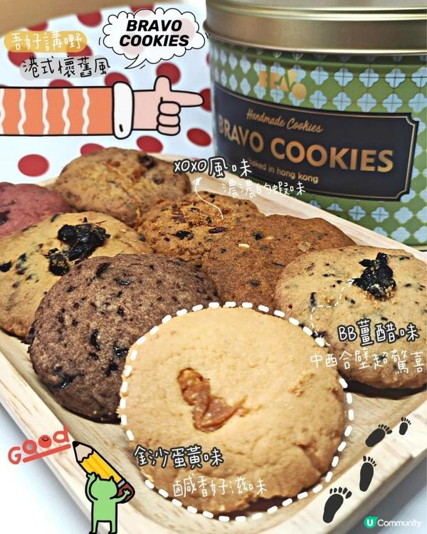 WOW✨香港特色本土口味曲奇Bravo Cookies